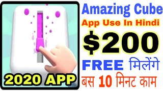 Use Amazing Cube App" make money for online amazing game app, complete leveL 200$ Free Paypal Rewads screenshot 2