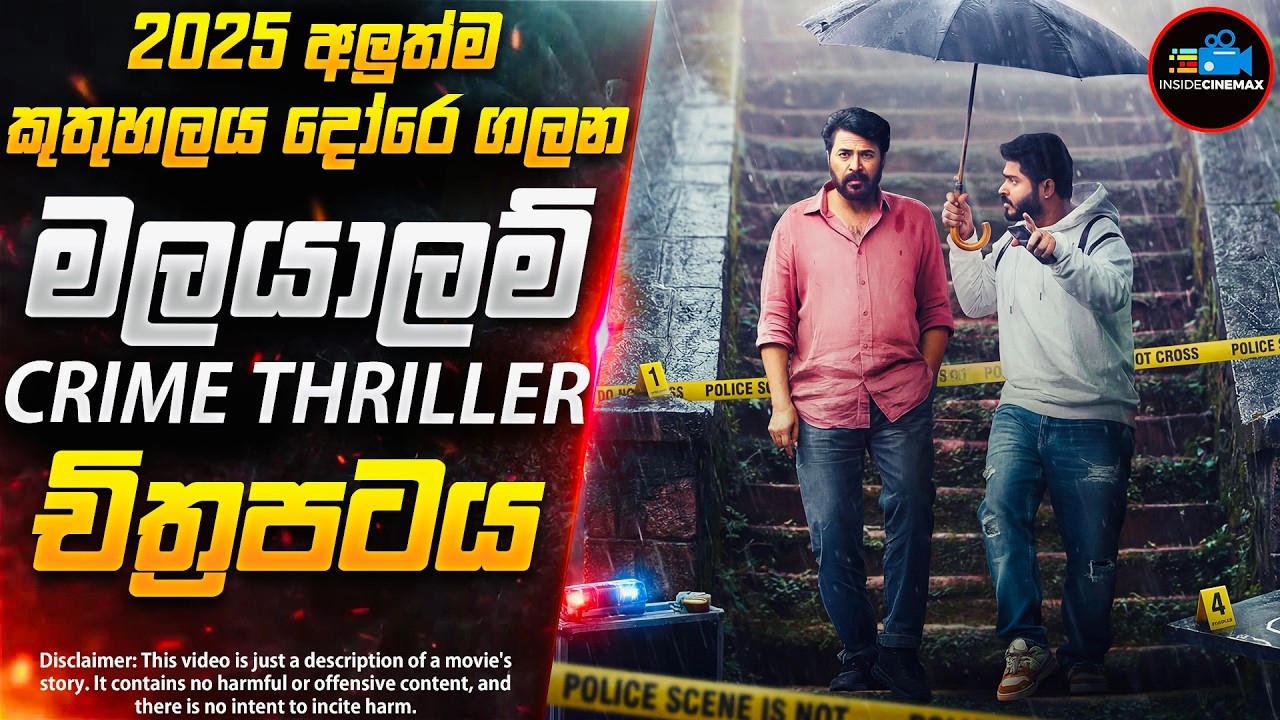 වැවකින් සොයාගත් ගෝනියක දැමූ අභිරහස් කාන්තා මළසිරුරේ සුලමුල 😱| | Inside Cinemax