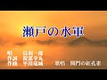 瀬戸の水軍 鳥羽一郎 歌唱 関門の紅孔雀