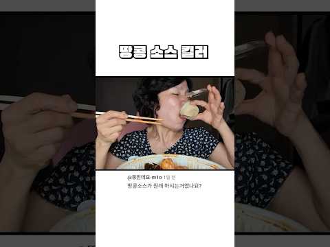 <strong>땅콩</strong> 소스 킬러