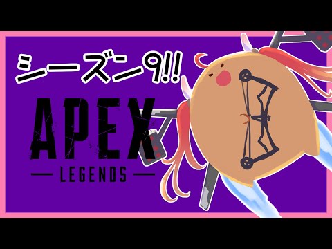 【APEX LEGENDS】シーズン9!!キターーーーーーー!!久々のエペペ☀【AXEL-V/火之神ひこね】