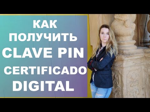 Видеоинструкция, как получить Clave pin и цифровой сертификат в Испании‼️