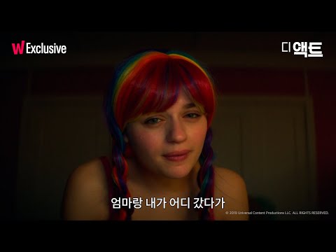 온라인으로 사귀게 된 남친을 만나기 위한 한 소녀의 도발 | 〈디 액트〉  | 왓챠 익스클루시브