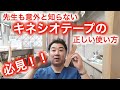 必見！先生も意外と知らない！？キネシオテープの正しい使い方！