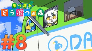 【あつまれどうぶつの森】視聴者参加型！みんなの島をみせてくれ～～～～！！ #8【白瀧炬燵/One Lyric】