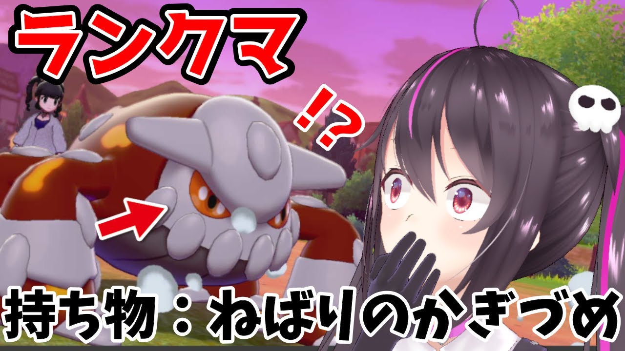 ポケモン剣盾 特殊受けねばりのかぎづめ持ち ヒードラン が強い まもるで稼ぐ Youtube ポケモン剣盾 特殊受けねばりのかぎづめ持ち ヒードラン が強い まもるで稼ぐ Youtube
