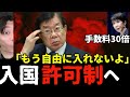 【平口法相】歴史的快挙※ヤバすぎる閣議決定