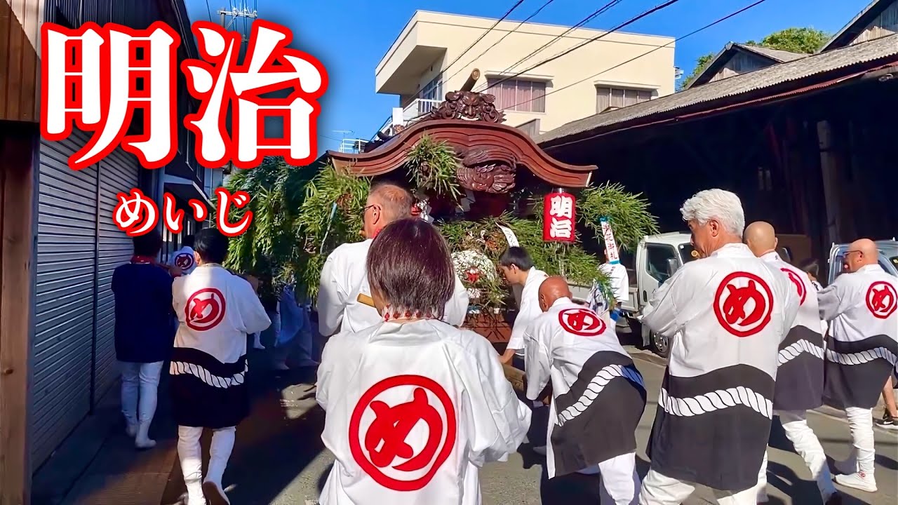岡山三大だんじり祭り】2024年 鴻八幡宮例大祭「明治だんじり