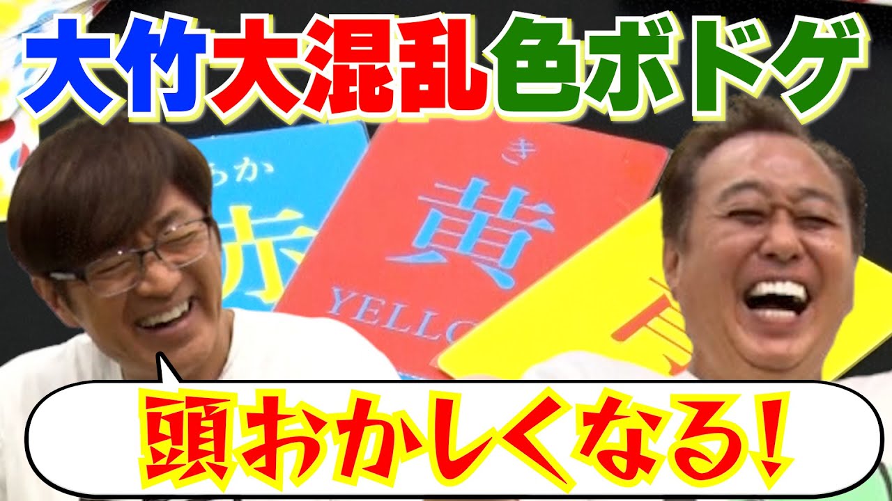 【大竹おかしくなっちゃうボドゲ】AIギャグ爆誕！