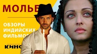 Ритик Рошан и Айшвария Рай Баччан в фильме "Мольба" Ритик Рошан и Айшвария Рай Баччан в фильме "Мольба"