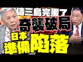 中日緊張局勢加劇