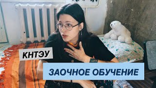 заочное обучение кнтэу (реклама и связь с общественностью)