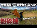”10万円の粉砕機”で大量の枝をウッドチップにしたら庭が大変身！？【222日目】