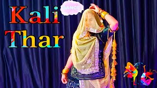 Kali Thar Song Dance Rajasthani Song कल थर Marwadi Song Rajasthani Bindni Rajputi Dance