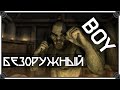 SKYRIM • УЖАСНЫЙ РУКОПАШНЫЙ БИЛД 👊