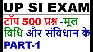 up si mock test in hindi /mul vidhi and samvidhan /top 500 gk questions of mool vidhi part 1