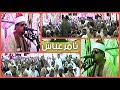 الشيخ ممدوح عامر سورتى الحج و المومنون حكايه افراح عائلة التركي بني حسن الشرق ابو قرقاص المنيا 2019 الشيخ ممدوح عامر سورتى الحج و المومنون حكايه افراح عائلة التركي بني حسن الشرق ابو قرقاص المنيا 2019