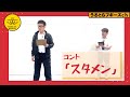 【公式】うるとらブギーズのコント『スタメン』 の動画、YouTube動画。