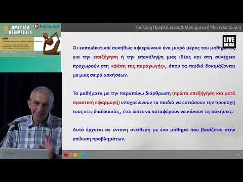 Σωτήρης Μαρκάδας |  τ. Σχολικός Σύμβουλος Πρωτοβάθμιας Εκπαίδευσης 13ης ​Περιφέρειας Θεσσαλονίκης