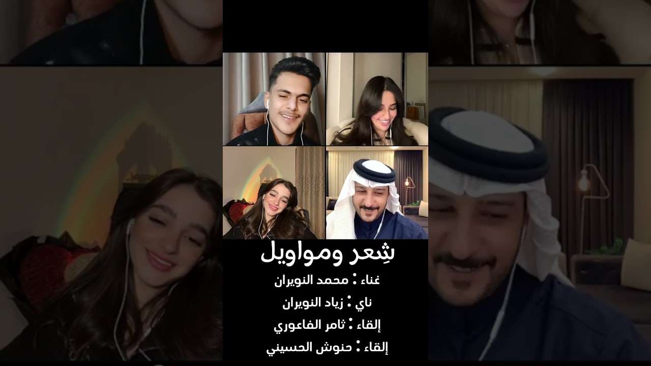 شِعر ومواويل - غناء : محمد النويران - ناي  : زياد النويران - إلقاء : ثامر الفاعوري  - إلقاء : حنوش