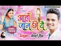      ahan jaan chi yai  amit jha  new maithili song  full song  ajofficialmusic