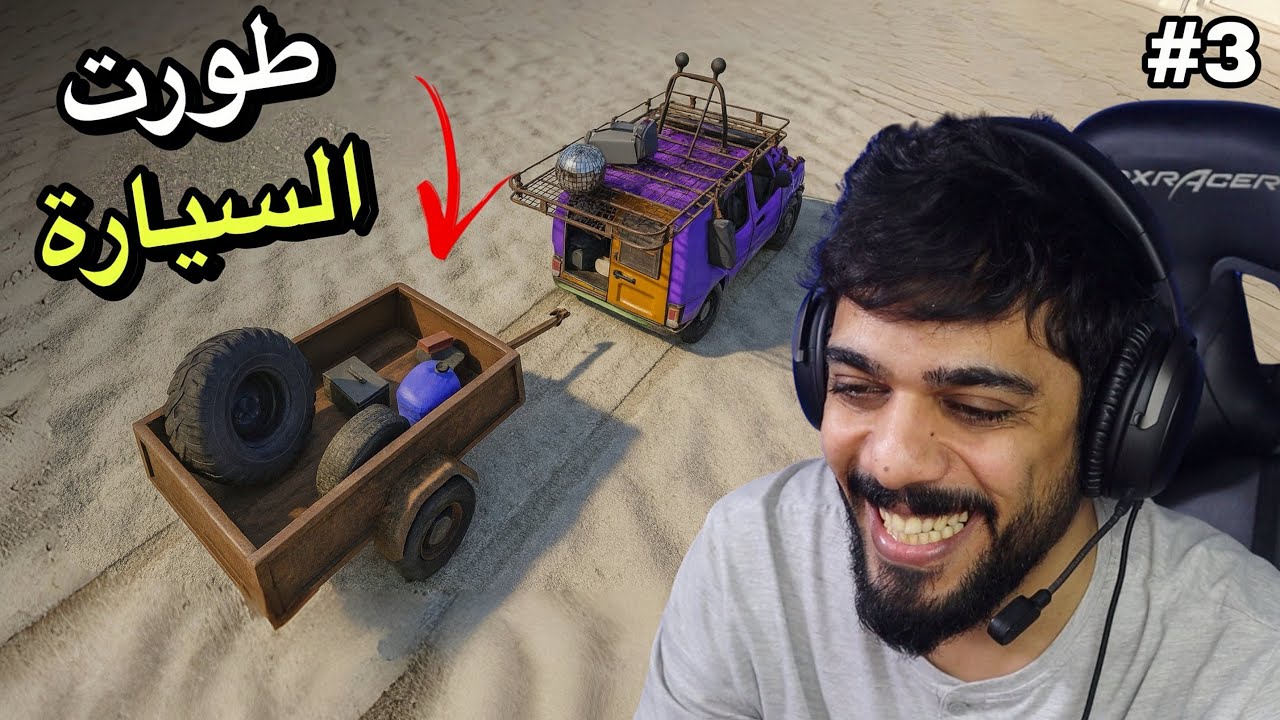 السفر الطويل 2 | طورت السيارة 😍🔥 #3 | Drive Beyond Horizons