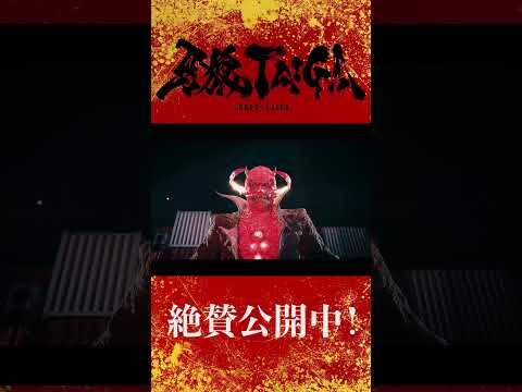 【大ヒット上映中!】劇場版『牙狼<GARO> TAIGA』公式切り抜き ―釣り人(演:肥後克広):貴様!― #牙狼 #牙狼taiga
