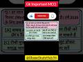 GK Questions MCQ✍️🎯 ।। #views #gk #gkquiz #currentaffairs