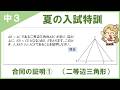 【中3夏の入試特訓①】苦手な証明を入試レベルに！二等辺三角形の性質を利用