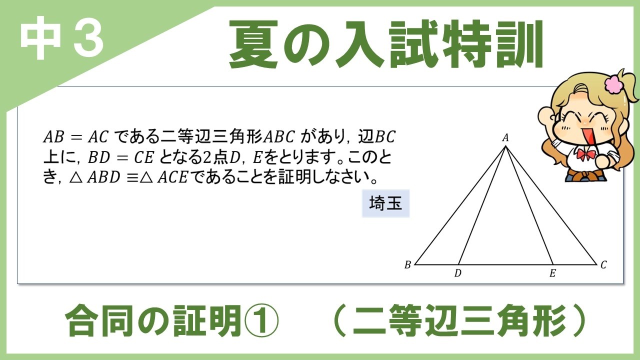 9th Grade Summer Entrance Exam Prep ①] Master Proofs for Entrance