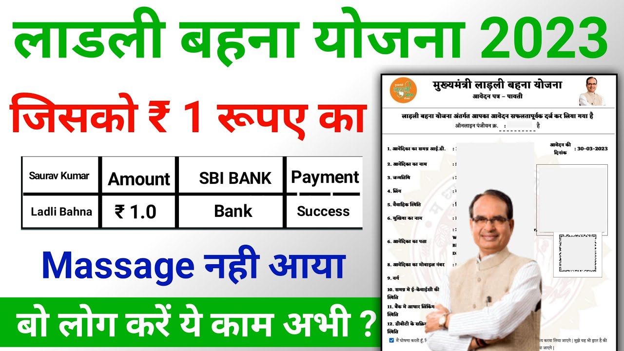 लाडली बहना योजना 1 रुपया नही आया तो । Ladli behna 1 Dbt Link Kaise ...
