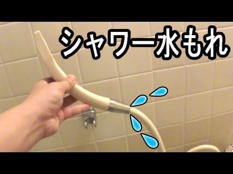 シャワー水漏れ修理 パッキン交換その２ Youtube