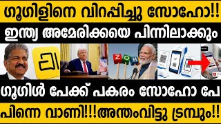 വീണ്ടും ലോകത്തെ ഞെട്ടിച്ചു സോഹോ!!😲 വാണിയും സോഹോ പേയും 🤷♂️ Zoho Pay and Vani explained #arattai