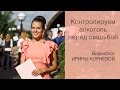 Алкоголь на свадьбу. Получите распишитесь! Wedding blog Ирины Корневой