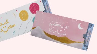 طريقة طباعة ظرف عيدية / طباعة كروت الهدايا DIY Eid Card