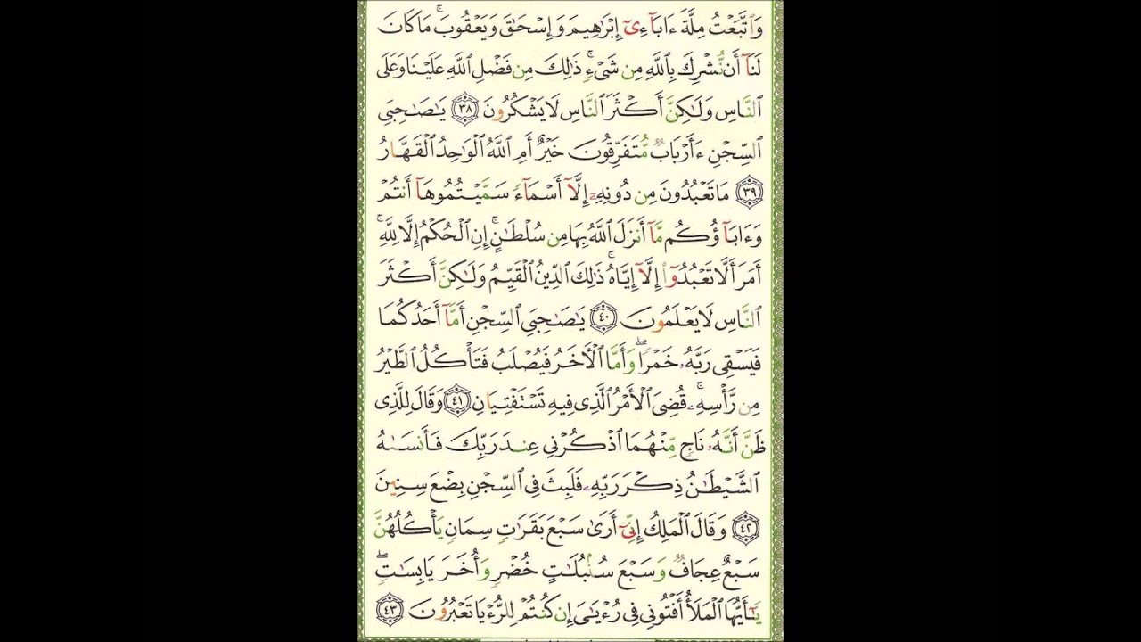 Video (120) --- يوسف آية 31 الى آية 43