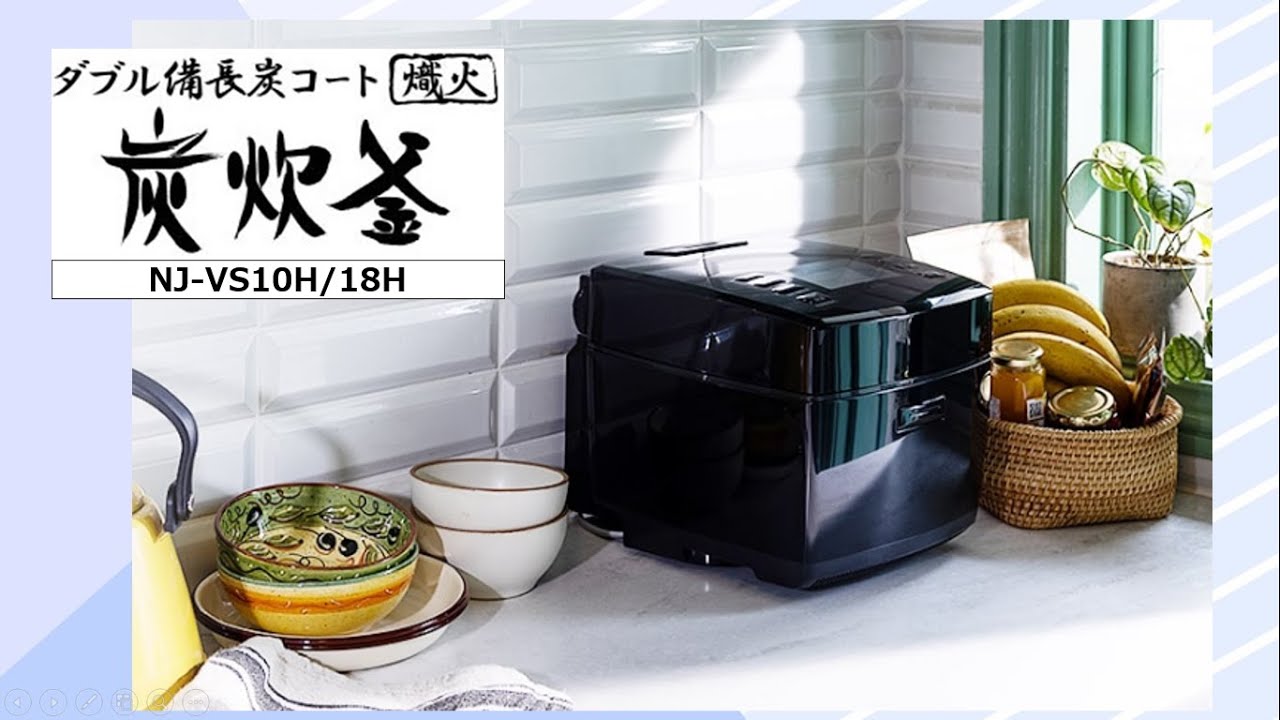 Rice Cooker/Charcoal Cooker NJ-VS Edition] Introducing the