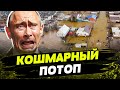 Орск УШЕЛ ПОД ВОДУ! Прорыв дамбы в РФ: Путина настигла КАРМА?