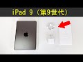 iPad 第9世代、64GB、充電コードなし、箱に汚れあり iPad 第9世代