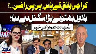 Bilawal Bhutto In Action On 28th Amendment | Karachi Under Federal | Shahadat Awan News | GTV News