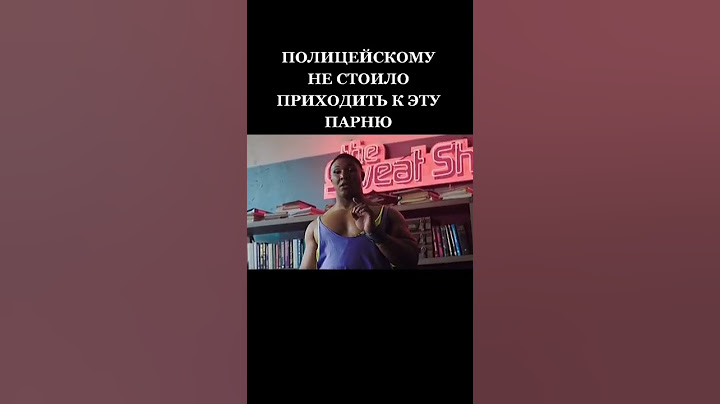 Полицейский пожалел что пришёл😱🤯 #фильмы2021 #shorts #топчик #моргенштерн