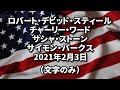 【文字のみ】1月と2月の予定（未確認情報）2021/02/03