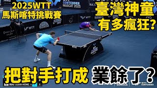 : ?,2025WTT|vs