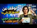 3 خطوات فقط لكشف الحقيقة من الكذب لا تصدق كل ما تسمع