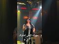 ردح ملاهي اربيل ثلاثانينه جاده 