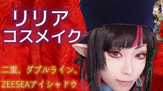 【期間限定値下げ】ツイステ コスプレ リリア スケアリーモンスターズ ツイステ コスプレ リリア スケアリーモンスターズ ※3/25まで