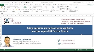 Собрать и просуммировать данные из разных файлов при помощи PowerQuery