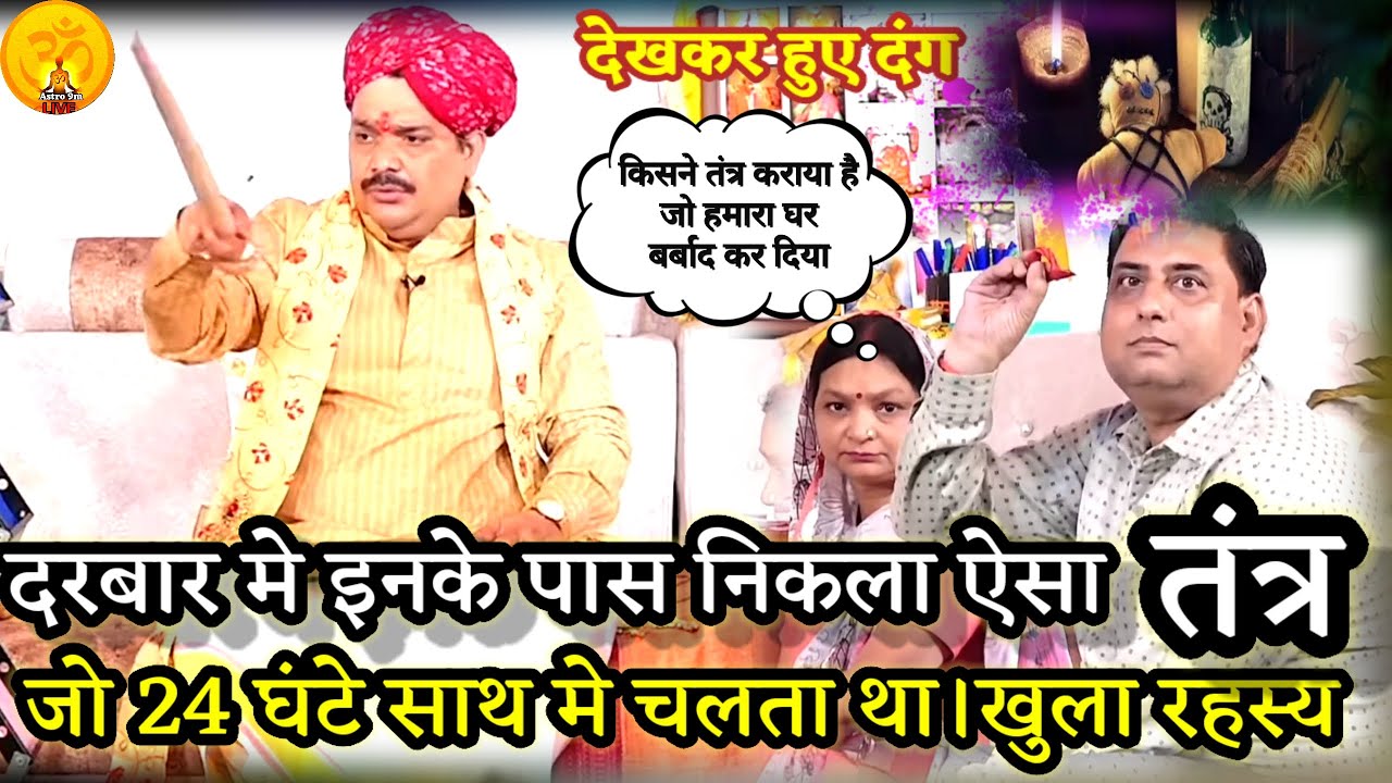 किसी ने दिया ऐसा तंत्र जो 24 घंटे साथ मे चलता था। गुरुदेव ने खोला गुप्त रहस्य।PANDOKHAR SARKAR