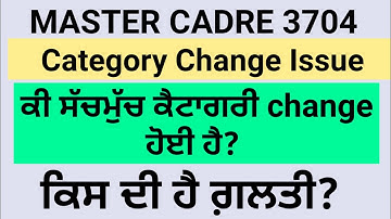 Maater CADRE 3704 ||ਕੈਟਾਗਰੀ change Isuue