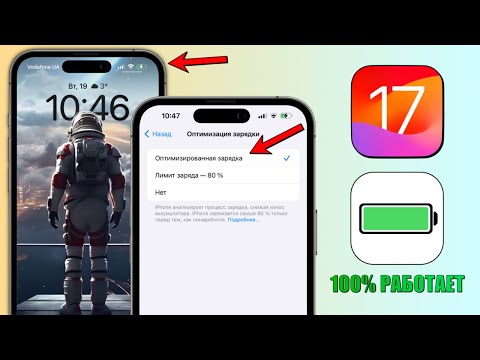 Видео: iPhone теряет зарядку? Советы по экономии заряда батареи iOS 17, которые работают на iPhone